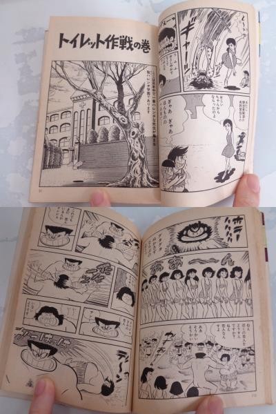 初版 ハレンチ学園 永井豪 集英社漫画文庫 全12巻 まとめて セット 