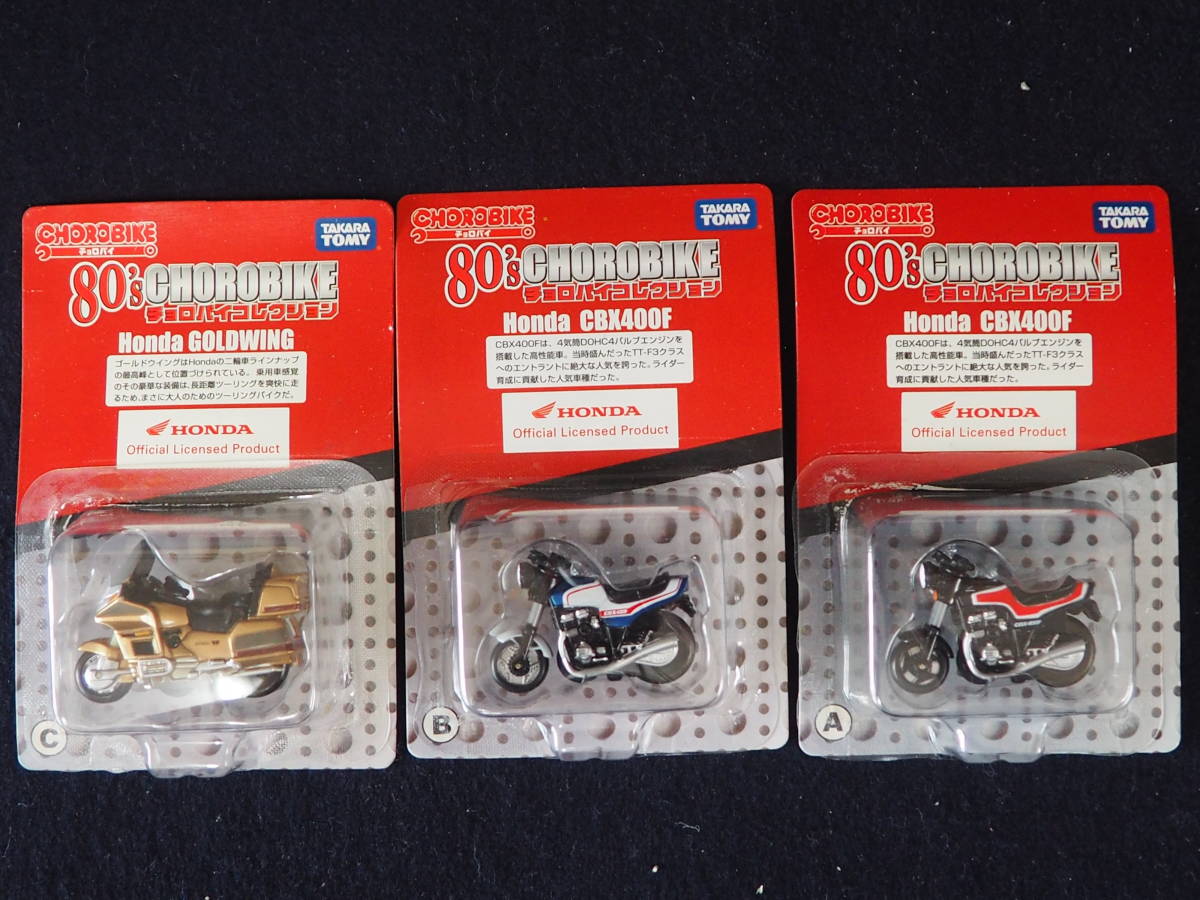 CHOROBIKE 80's チョロバイコレクション 11種＋シークレット1種 計12種