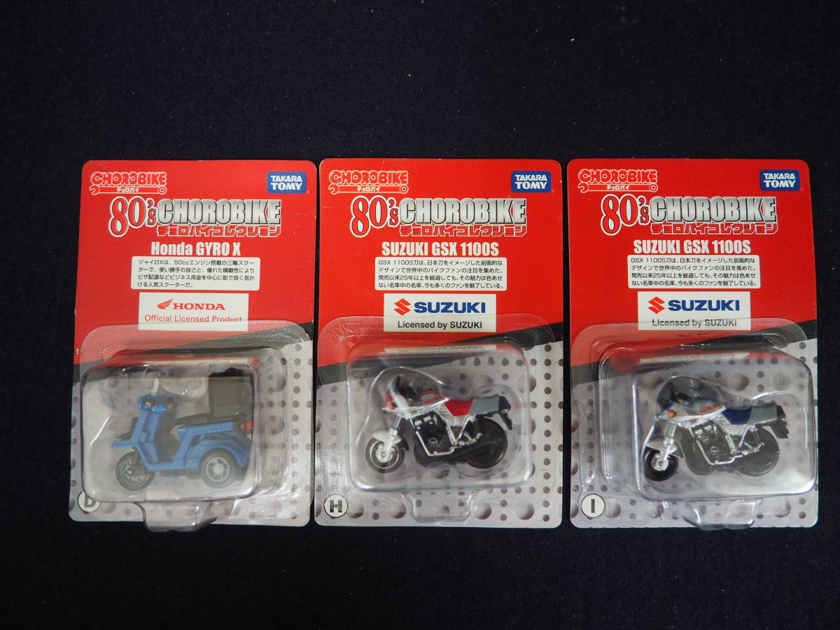 CHOROBIKE ミニバイクコレクション 70年代 80年代 CHOROBIKE 80's チョロバイコレクション 11種＋シークレット1種 計12種