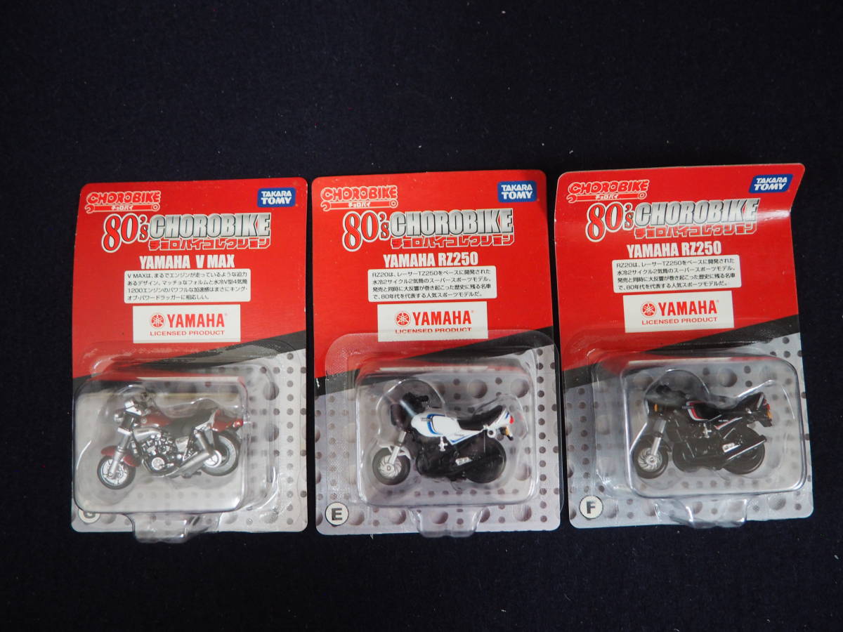 CHOROBIKE 80's チョロバイコレクション 11種＋シークレット1種 計12種