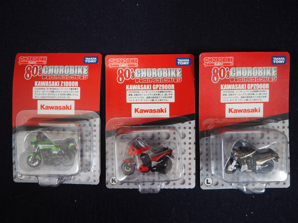 CHOROBIKE 80's チョロバイコレクション 11種＋シークレット1種 計12種