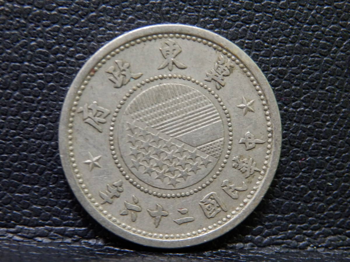 古銭祭 中国貨幣 冀東政府 貨幣 五分 中華民国二十六年 詳細不明