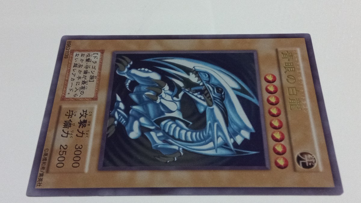 美品】青眼の白龍 ステンレス製 【ランクS】 ブルーアイズ・ホワイト