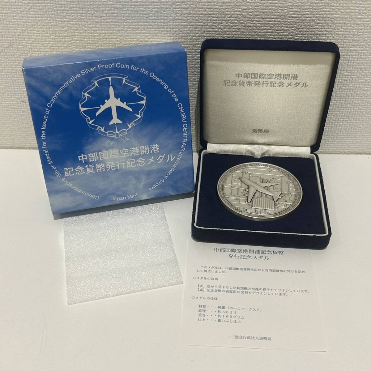 【AMT-7210】中部国際空港開港記念貨幣発行記念メダル SV製 SV1000 純銀 造幣局 ホールマーク 重さ約160ｇ 箱付 セントレア 飛行機 保管品