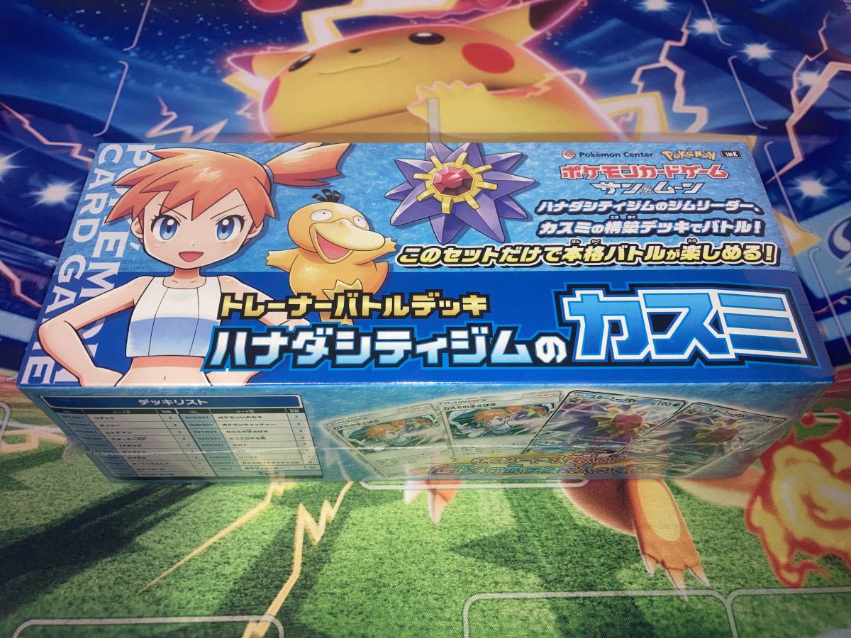 未開封・シュリンク有】ポケモンカードゲーム サン&ムーン トレーナー