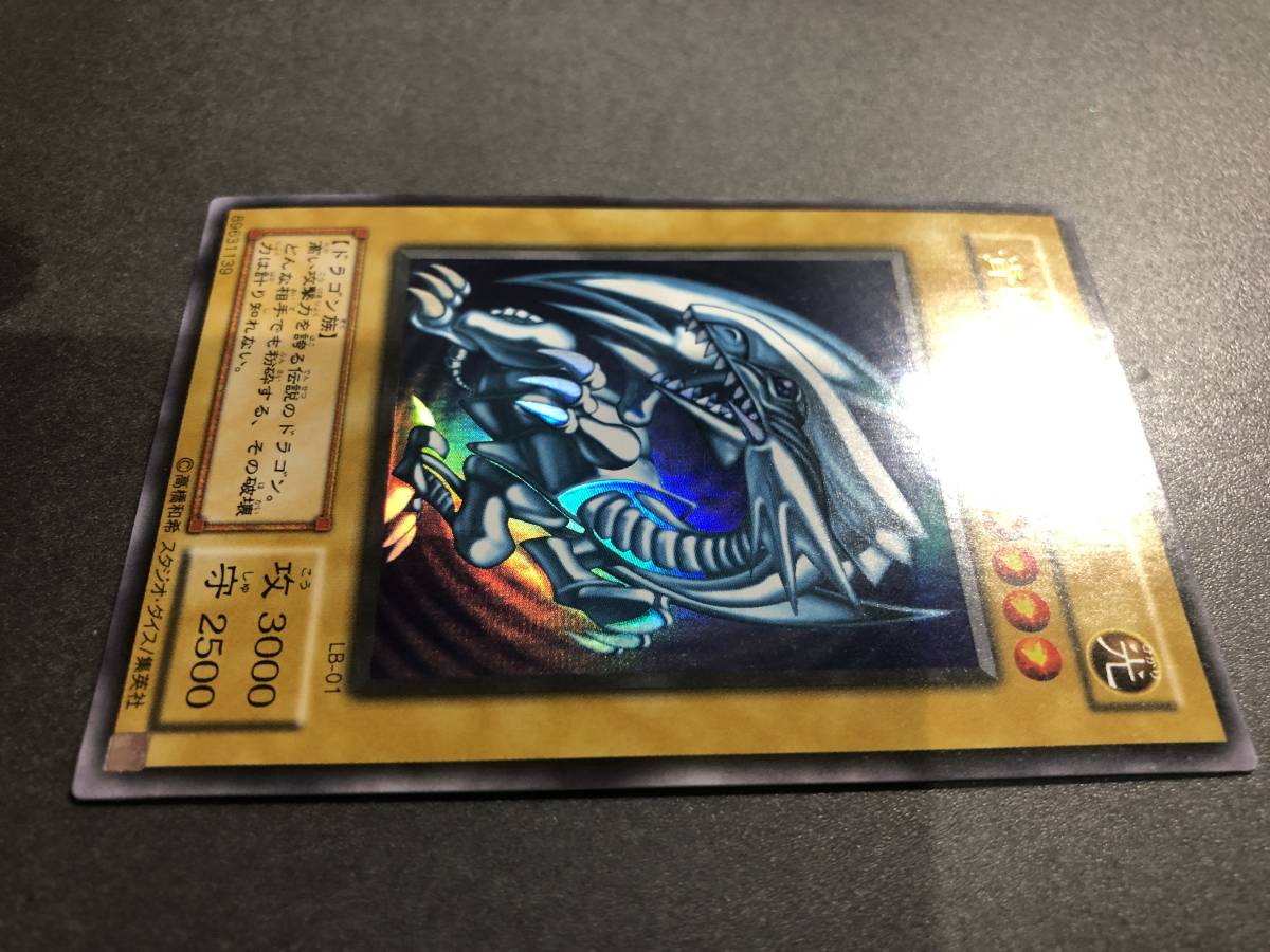 遊戯王 青眼の白龍 : ブルーアイズホワイトドラゴン 遊戯王カード LB
