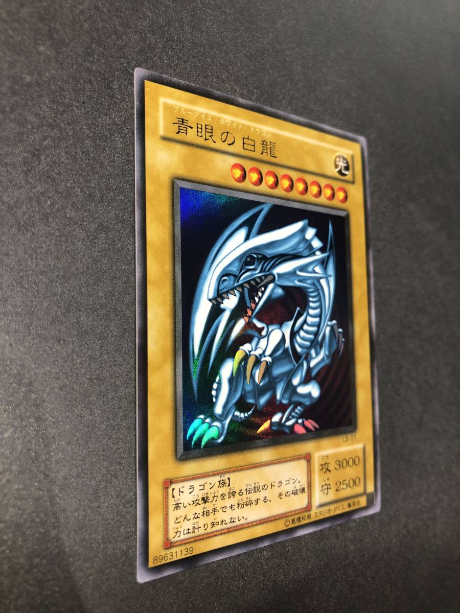 遊戯王 青眼の白龍 : ブルーアイズホワイトドラゴン 遊戯王カード LB