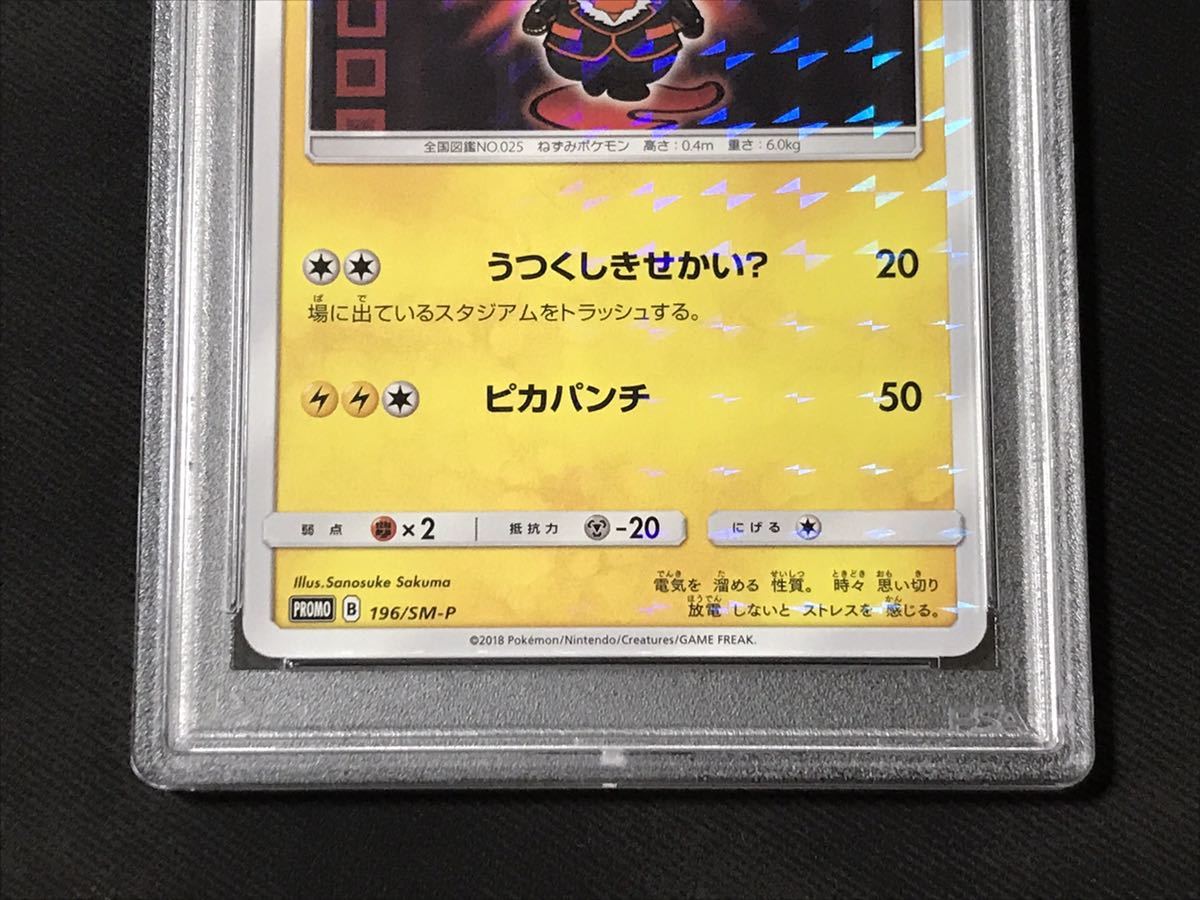 PSA10】 ボスごっこピカチュウ フレア団 ポケモンカード プロモ ポケカ 