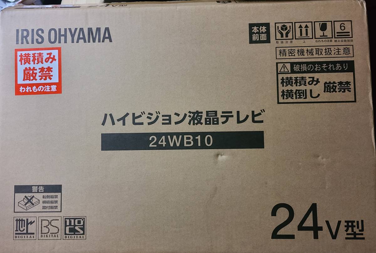 【開封済み】アイリスオーヤマ　24インチ　24WB10【未使用Fiona】