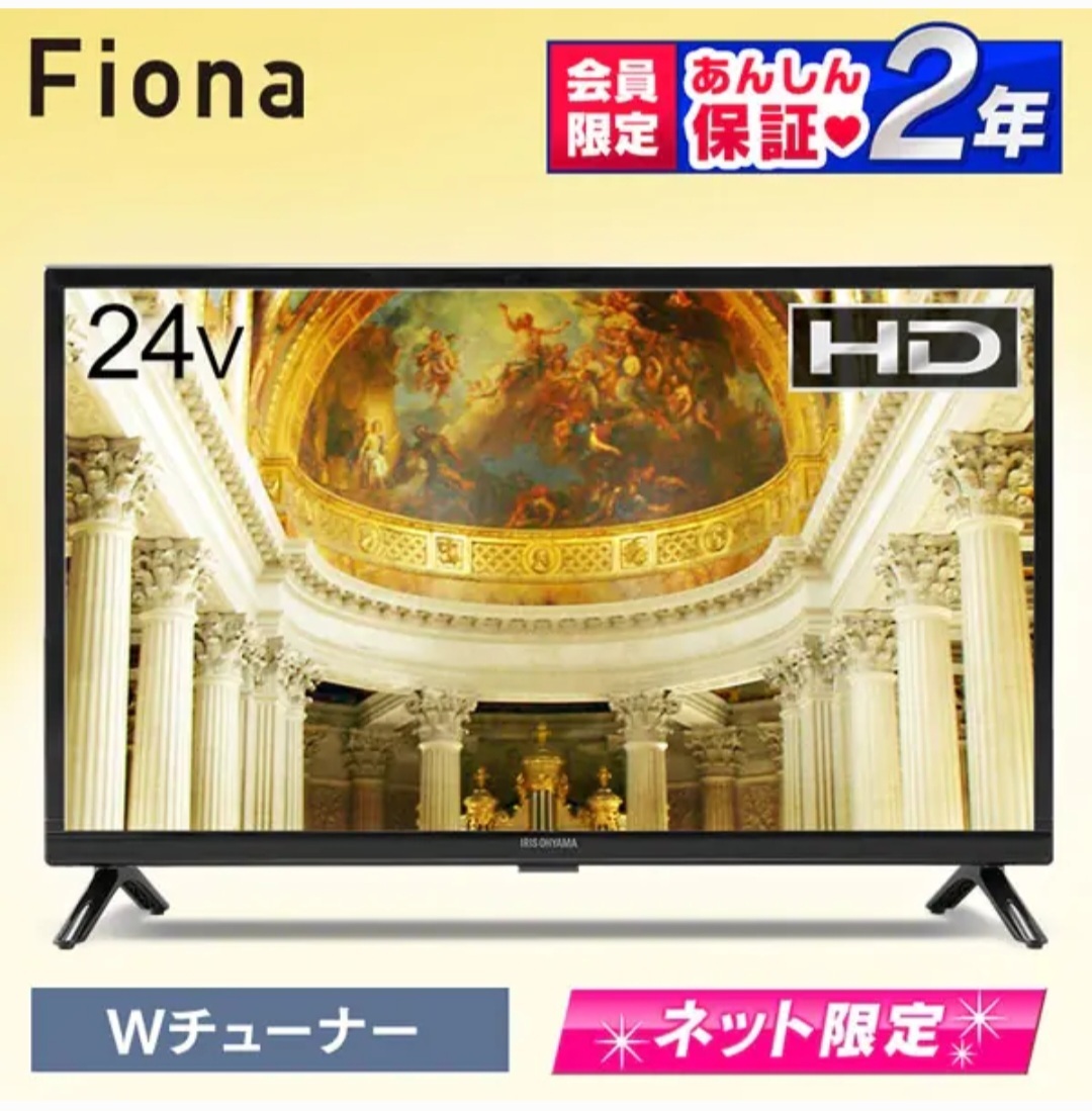 【開封済み】アイリスオーヤマ　24インチ　24WB10【未使用Fiona】