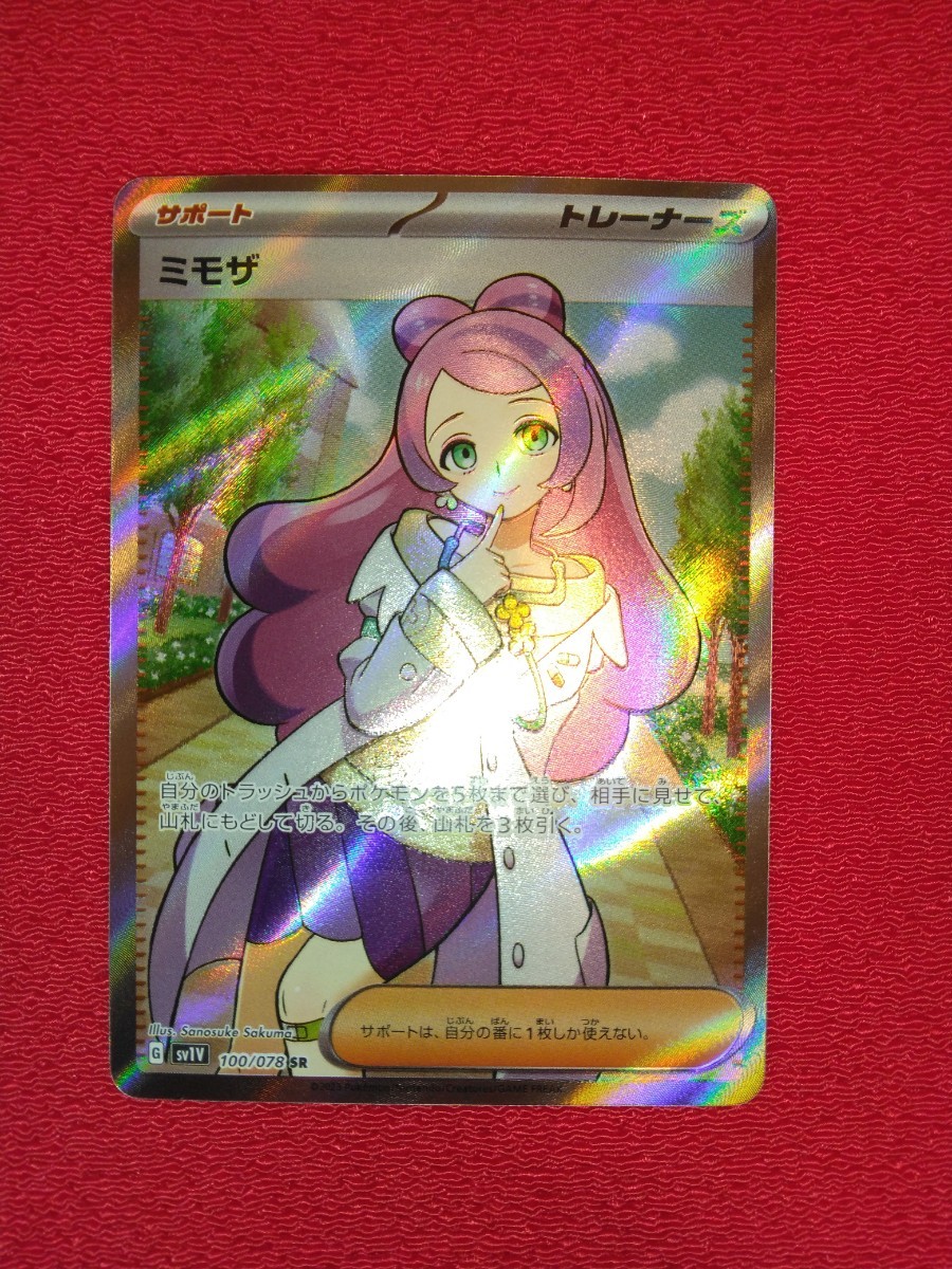 ポケモンカード ミモザsr ポケモンカード ミモザ SR ミモザ ポケモンカード SR 高画質