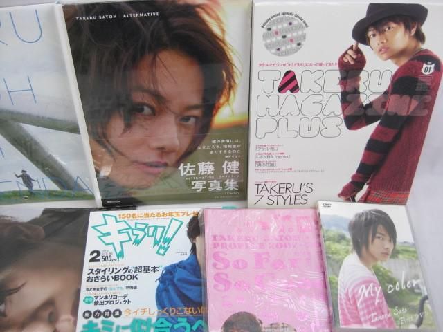 同梱可】中古品 タレントグッズ 佐藤健 のみ 写真集 My color DVD 等