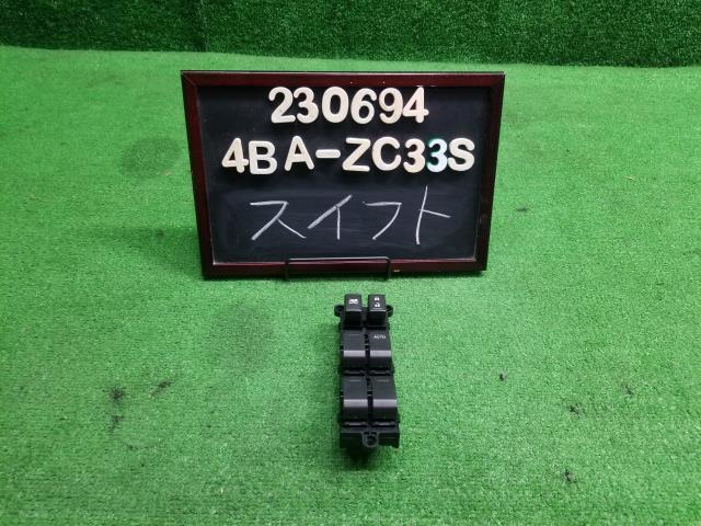 スイフトスポーツ 4BA-ZC33S パワーウインドウスイッチ 37990-62RB0 自社品番230694