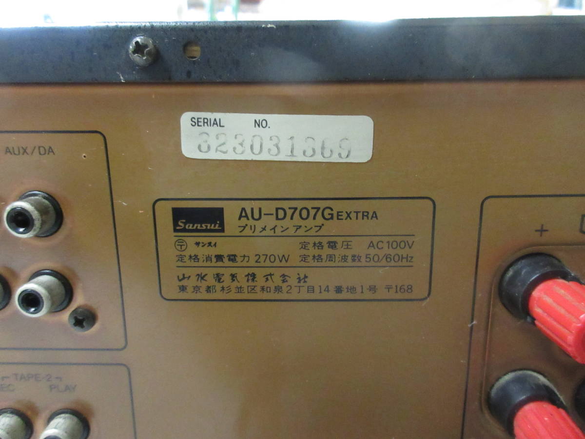 サンスイ プリメインアンプ EXTRA AU-D707 山水 中古オーディオの