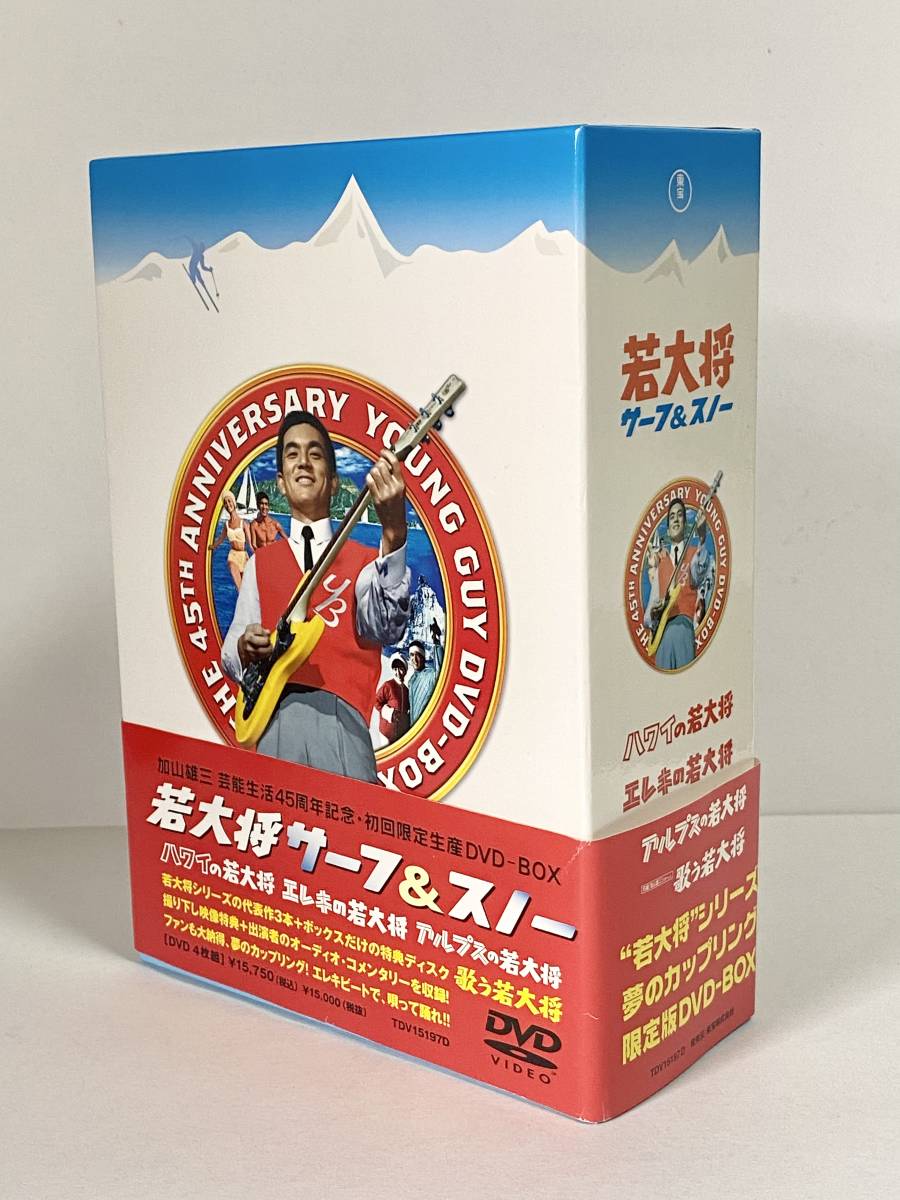 加山雄三 若大将サーフ＆スノーDVD-BOX（4枚組） 中古美品 【公式通販】