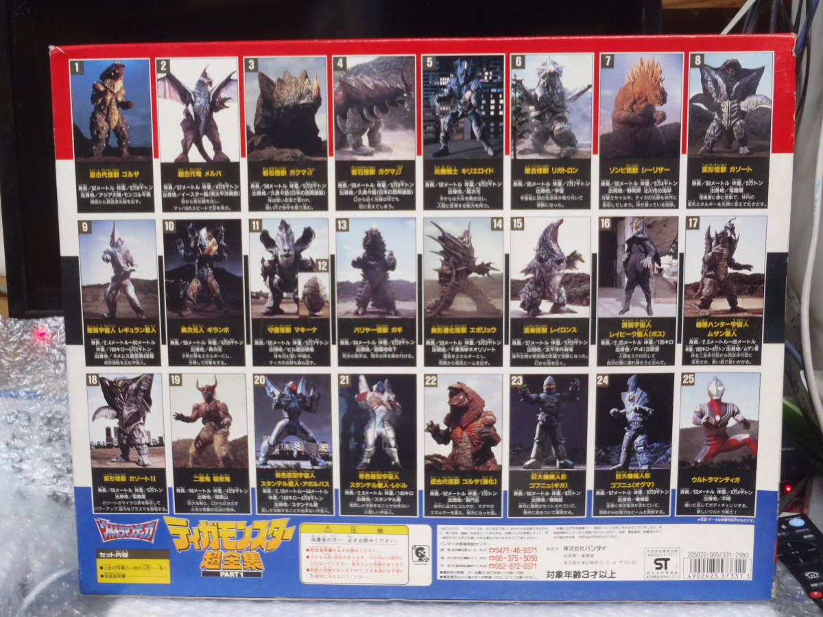 ティガモンスター超全集PART1(25体セット)「ウルトラマンティガ