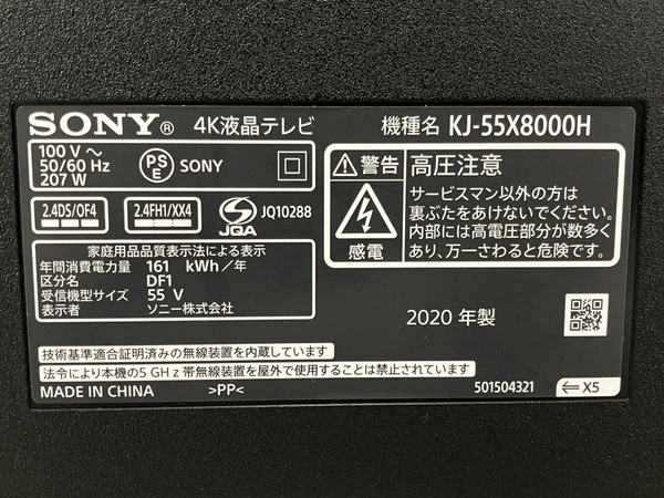 SONY KJ-55X8000H 4K 液晶テレビ 2020年製 ソニー 中古 FKVA02427