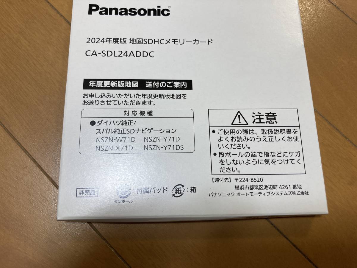 2024年度版 地図SDHCメモリーカード 新品未使用 素早い