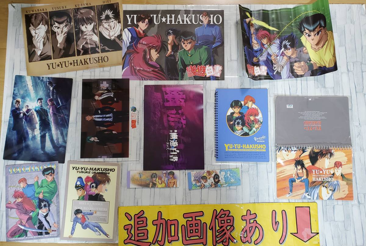 幽遊白書　グッズまとめてセット