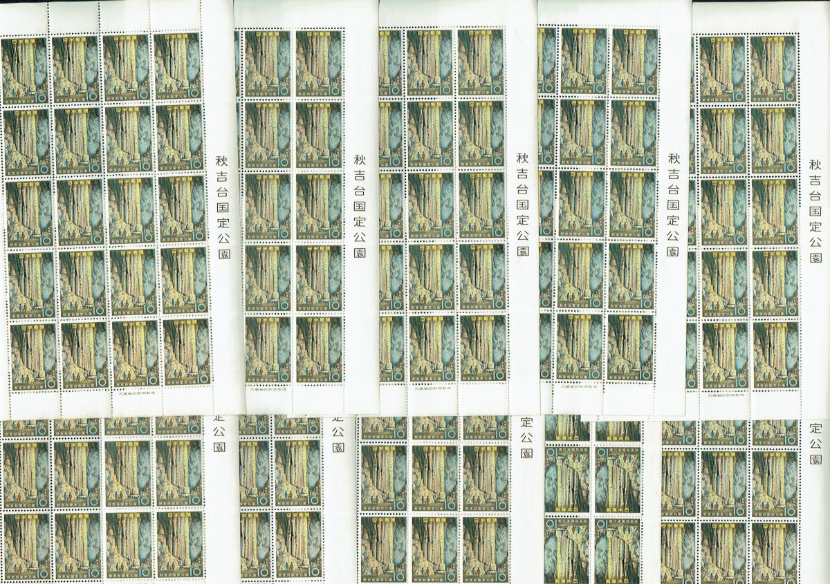 懐かしの昭和３０年代の記念切手：国定公園：秋吉台１０シート