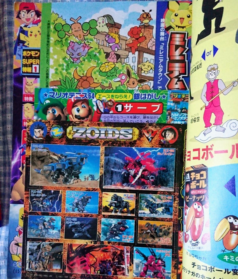 小学館別冊コロコロコミック 1999年～2000年 6冊セット(児童コミック誌