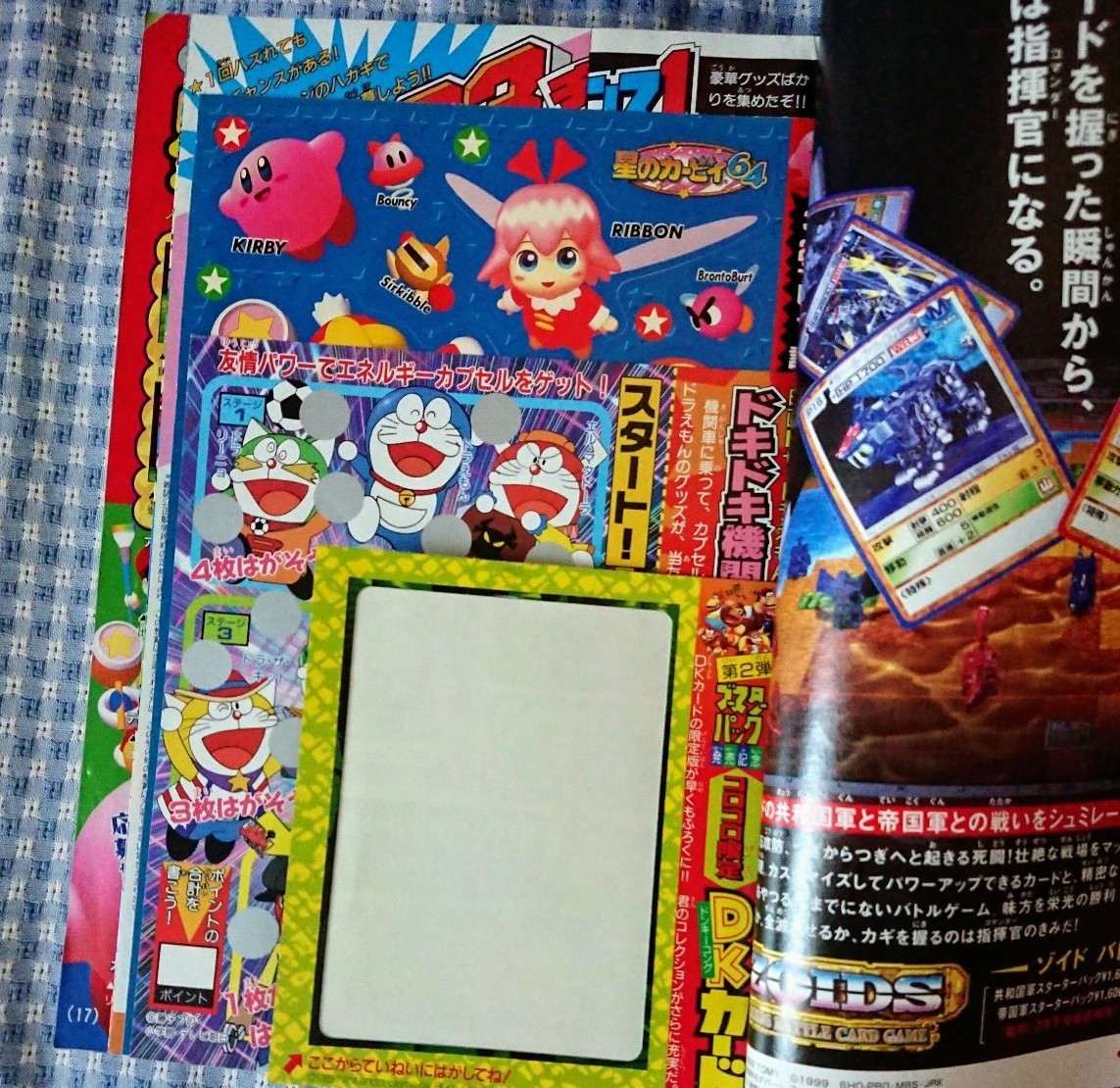 小学館別冊コロコロコミック 1999年～2000年 6冊セット(児童コミック誌