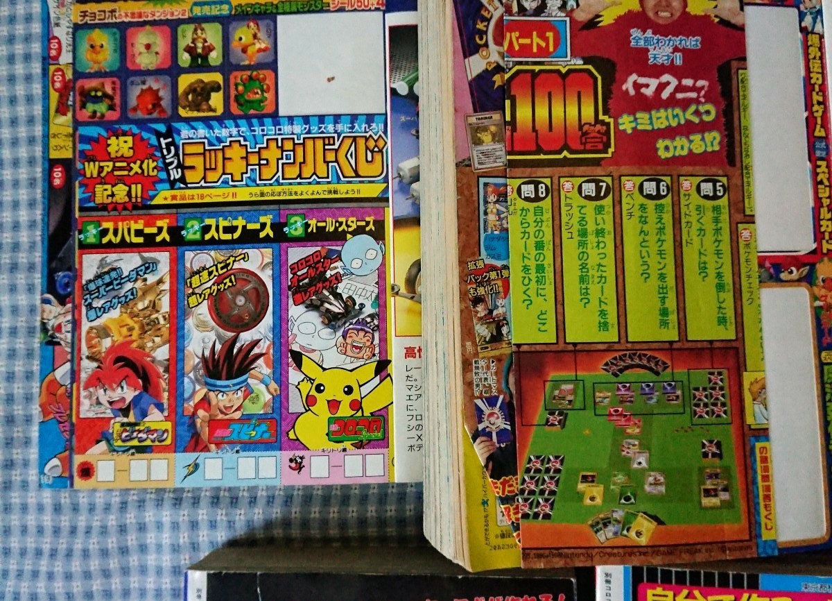 小学館別冊コロコロコミック 1999年～2000年 6冊セット(児童コミック誌