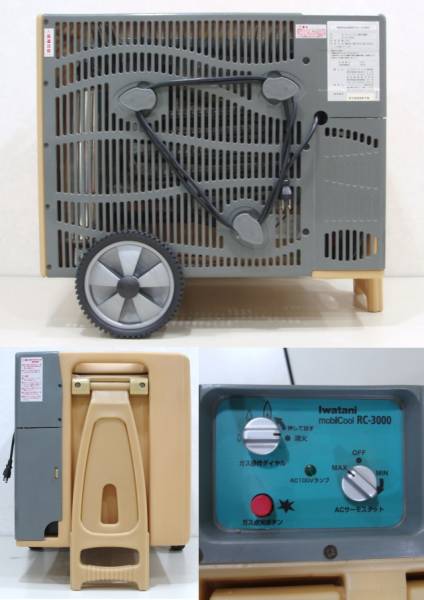 ◇イワタニ モービルクール RC-3000 キャスター付き◇(ポータブル 