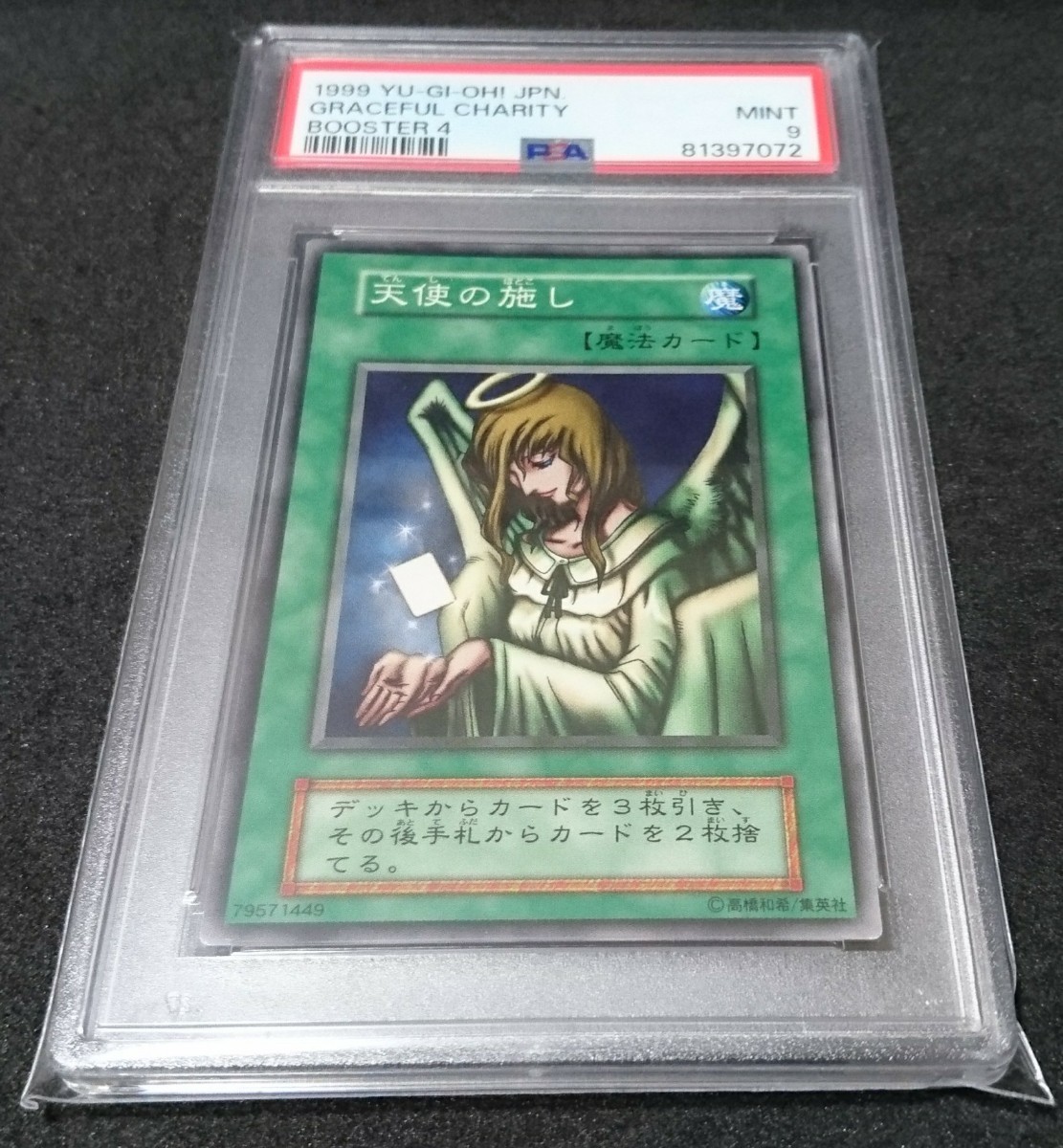 PSA 9 遊戯王 天使の施し ブースター 4 BOOSTER 4 美品 自引き ワン