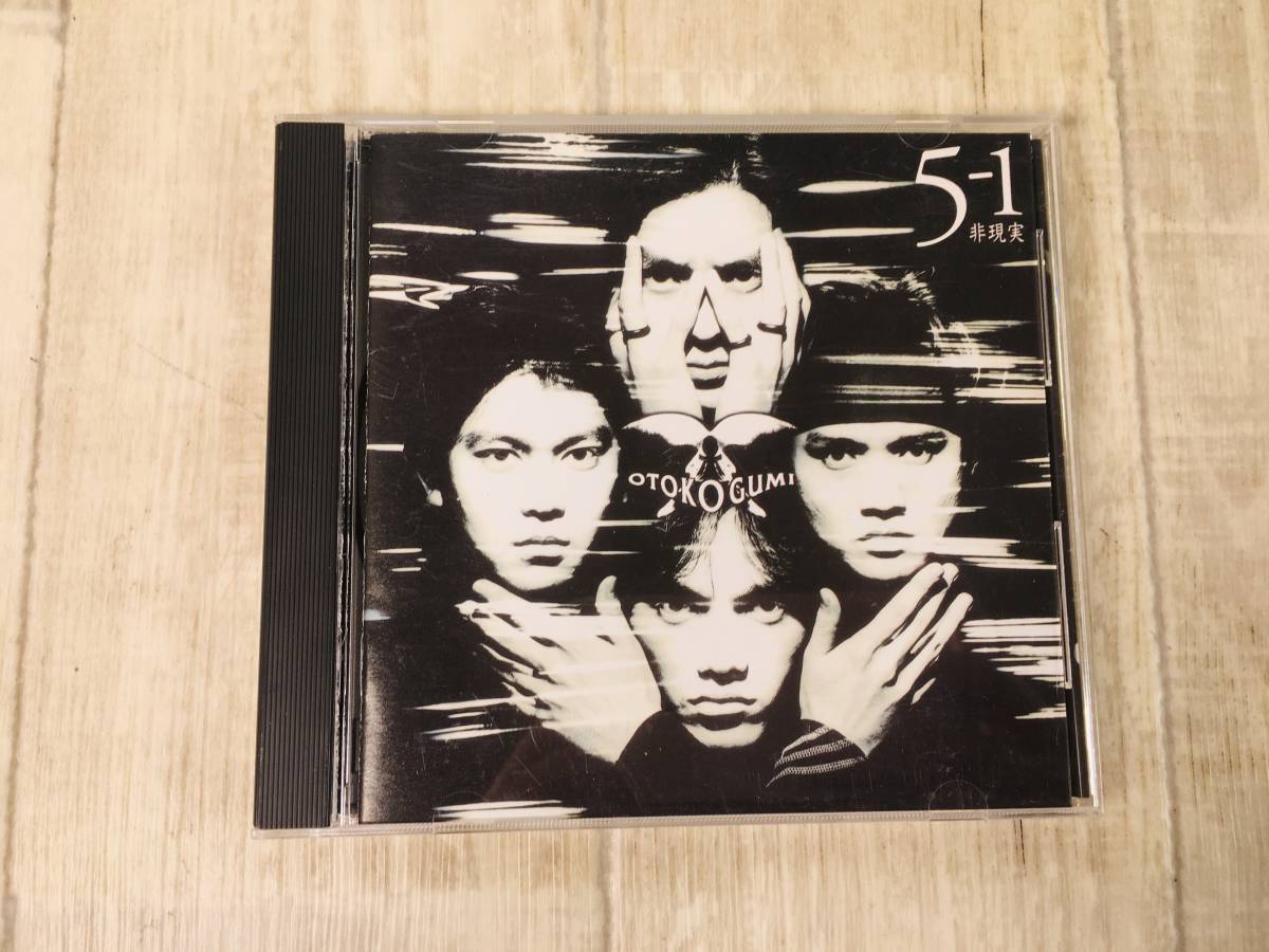 男闘呼組 5-1 非現実 サンプル盤　CD アルバム 25CD 男闘呼組 5-1 非現実 CD 男闘呼組 5-
