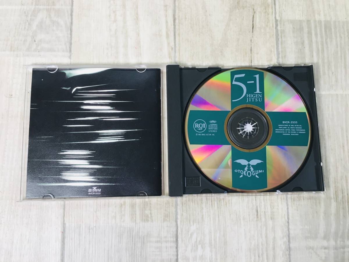 25CD 男闘呼組 5-1 非現実 CD 男闘呼組 5-