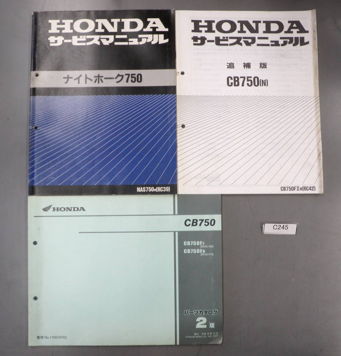ナイトホーク750 CB750 RC42 サービスマニュアル パーツリスト