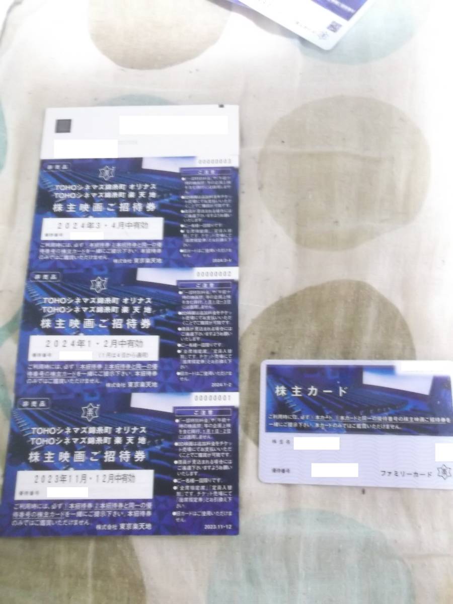 東京楽天地 株主優待 映画招待券 30枚【カード返却不要】 映画 東京楽天地 株主優待券 30枚 カード返却