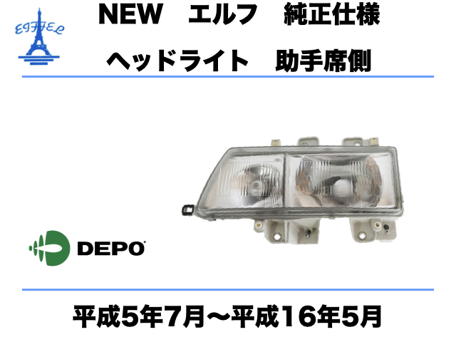 いすゞ エルフ ヘッドライト 左 | NEW 24V プレート 超低 PMエルフ LED