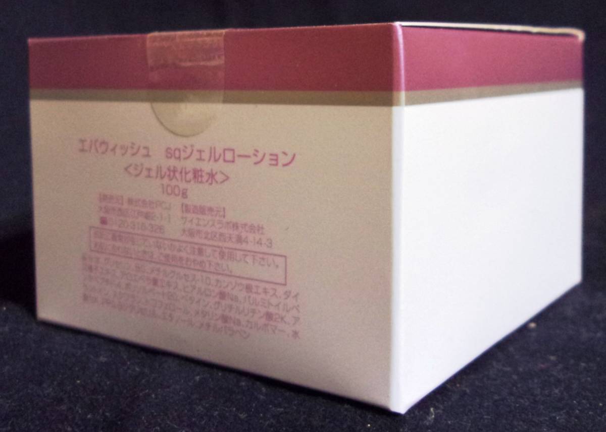 通販質屋 ☆エバウィッシュ／sqジェルローション／ジェル状化粧水