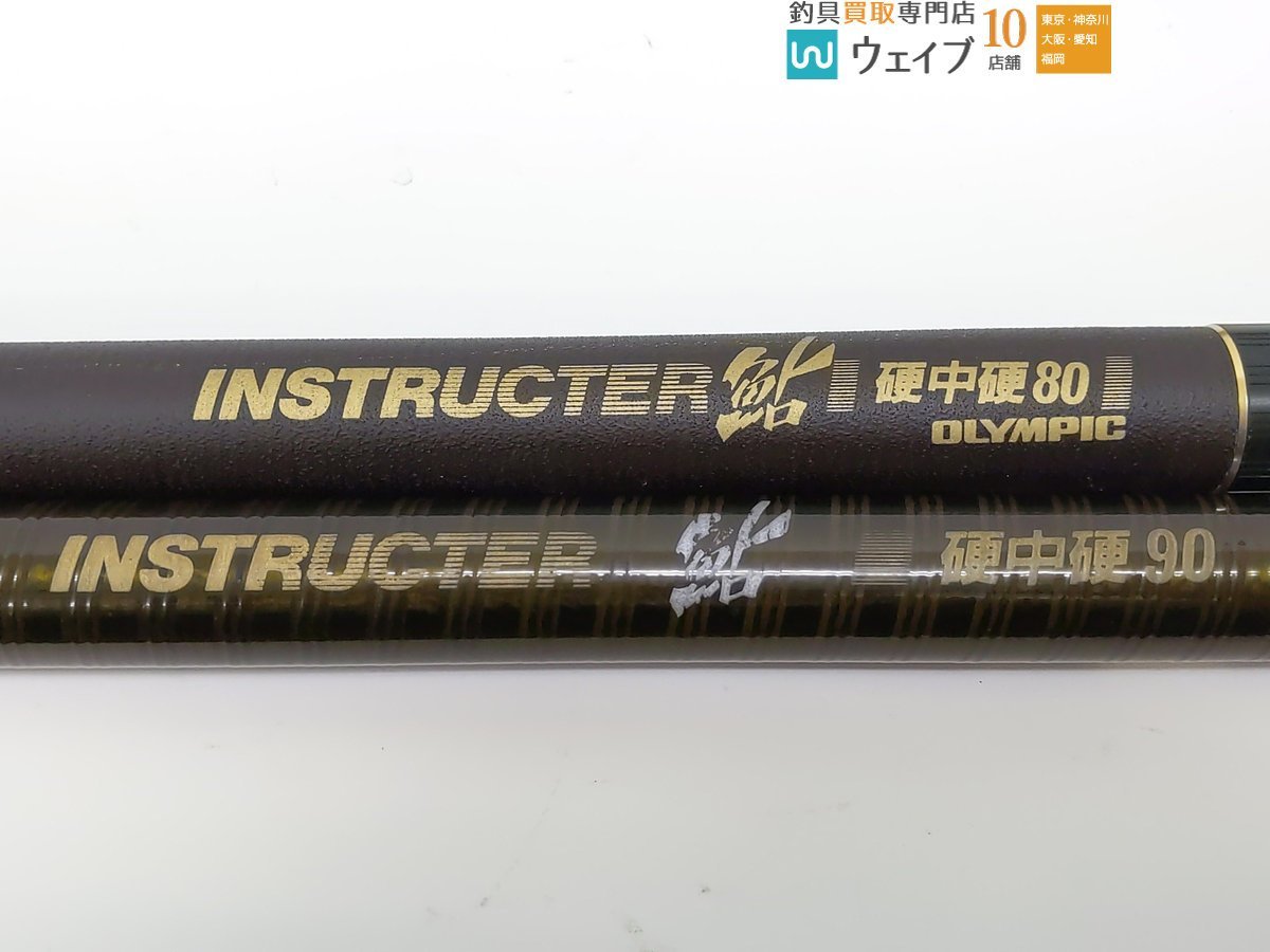 オリムピック インストラクター 鮎 硬中硬 90