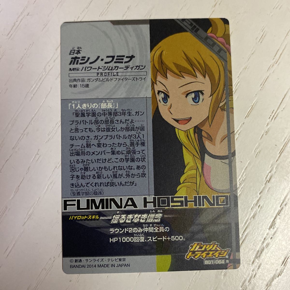 在庫ラスト】ホシノ・フミナ ホシノフミナ ガンダムトライエイジ