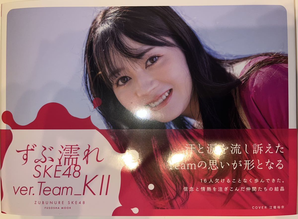 ☆ずぶ濡れSKE48 Team KⅡ☆江籠裕奈 太田彩夏 日高優月 北野瑠華 水野 