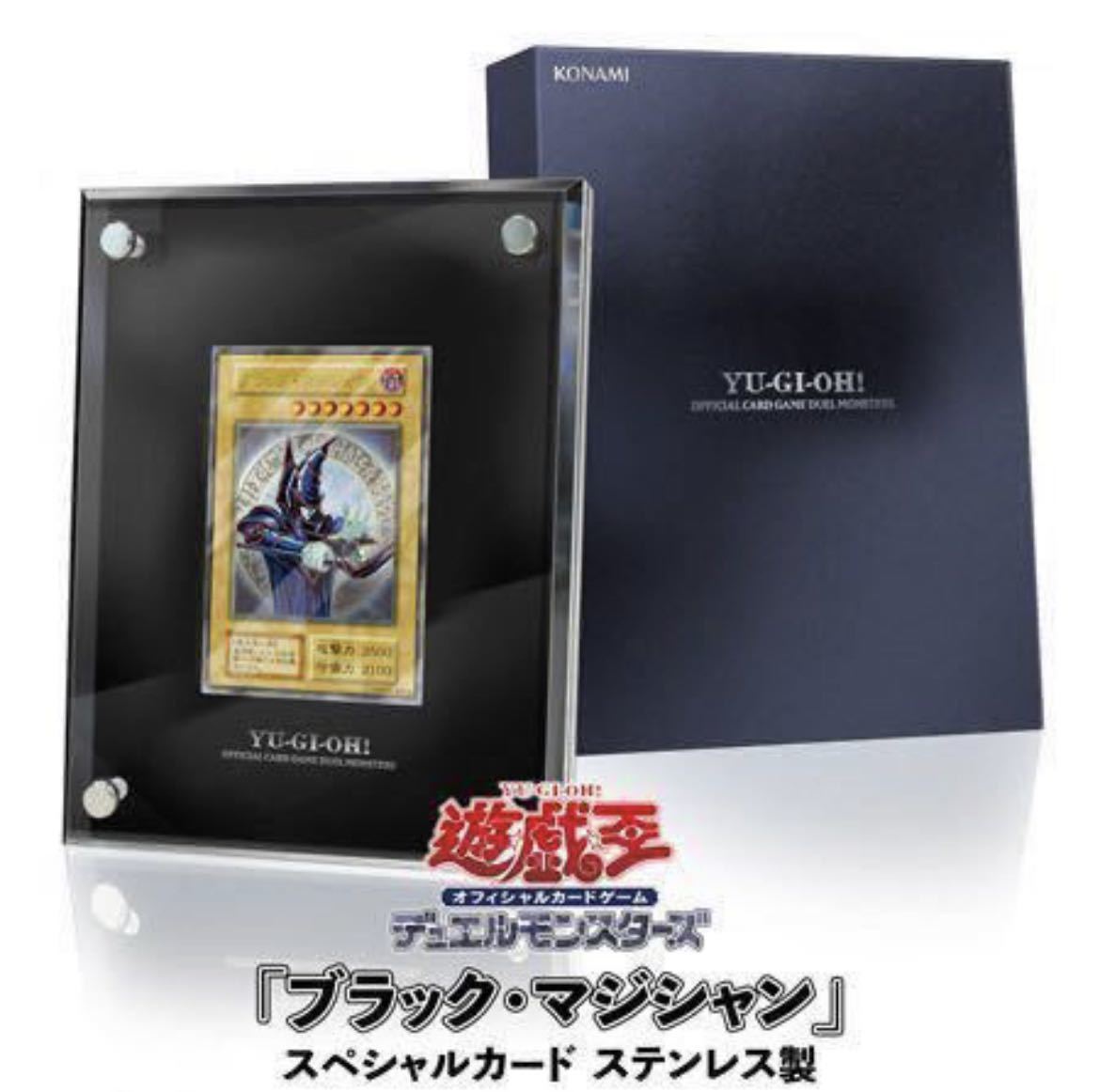 遊戯王 青眼の白龍 ブルーアイズホワイトドラゴン ステンレス 20th