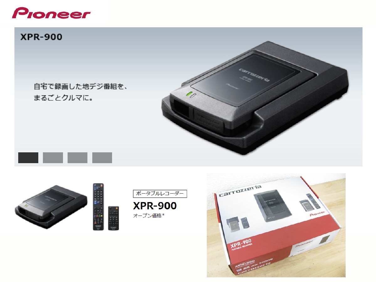 106818-B]新品在庫品!! カロッツェリア XPR-900 ポータブルレコーダー