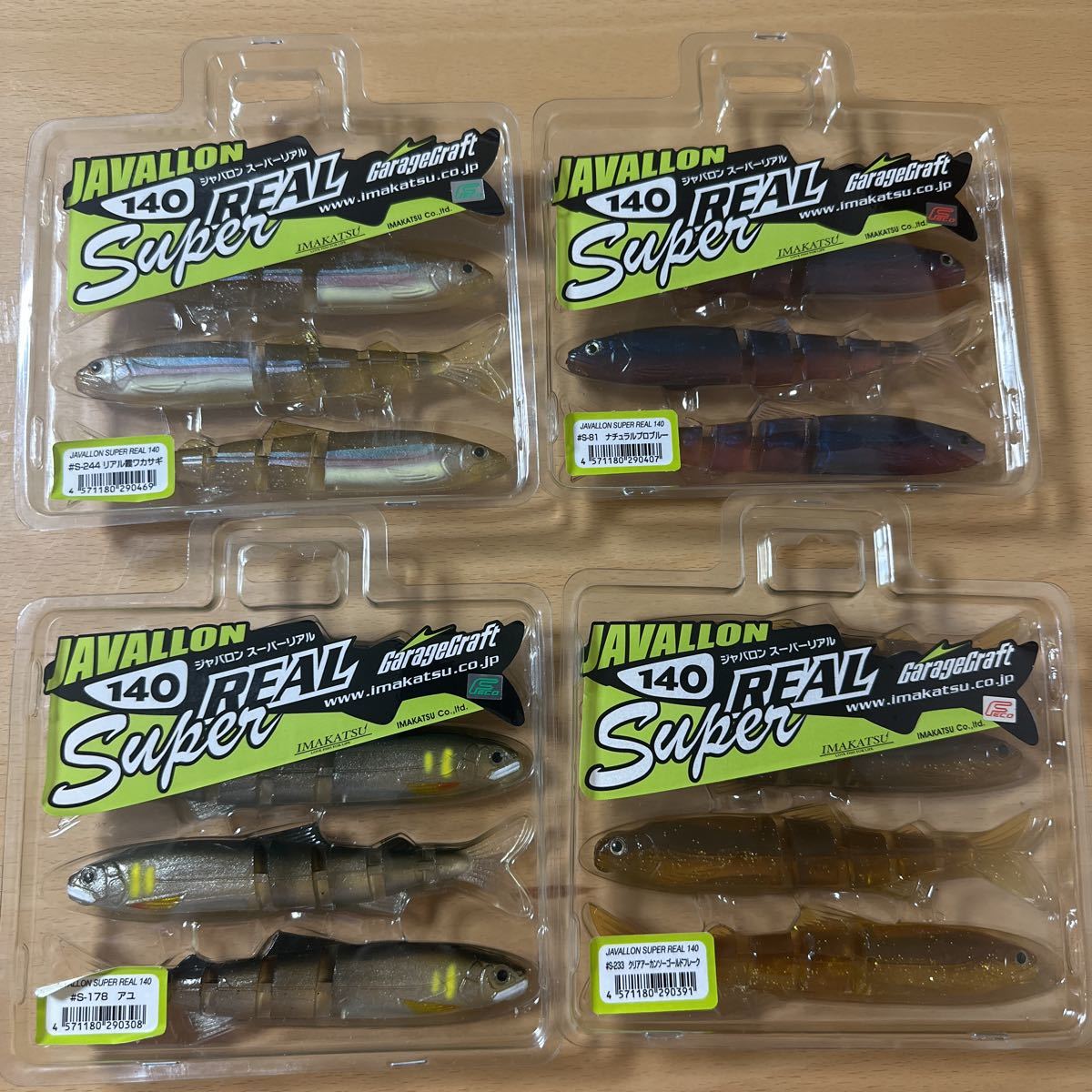 レア商品! イマカツ 旧ジャバロン140スーパーリアル JAVALLON 140 SUPER REAL #178 #233 #244 #81