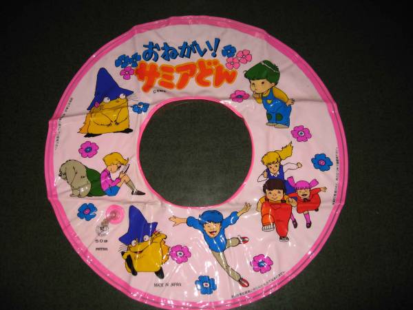 ☆昭和レトロ 子供用浮き輪 おねがい!サミアどん 未使用☆(浮き輪 ☆昭和レトロ 子供用浮き輪 おねがい!サミアどん 未使用☆(浮き輪