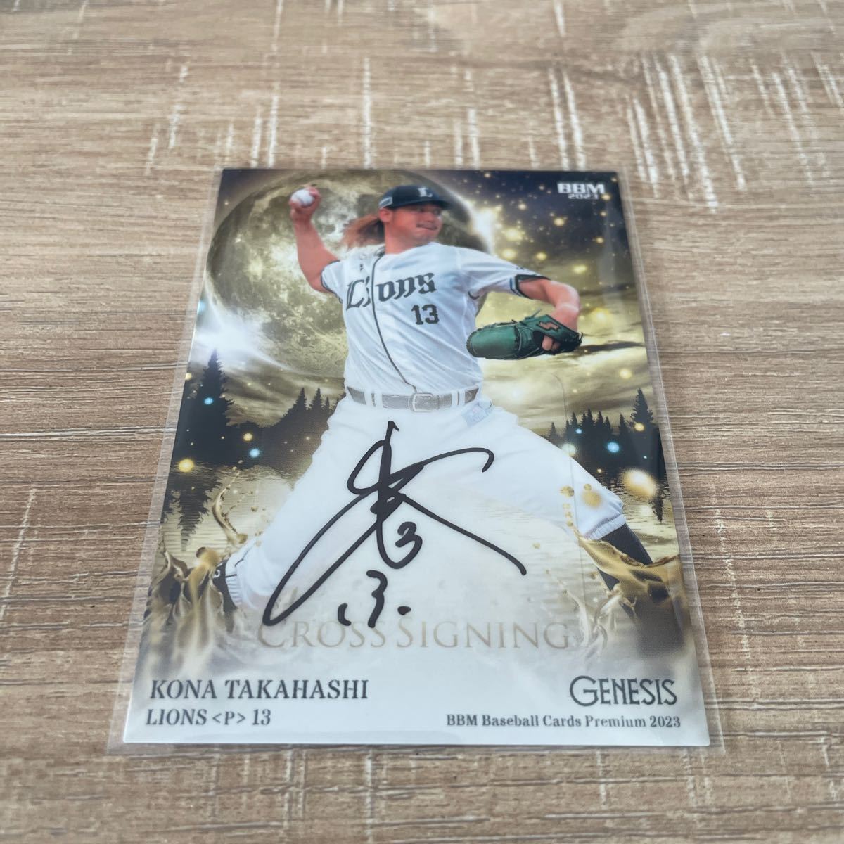 2023 BBM GENESIS 髙橋光成 13枚限定限定 直筆サインカード 埼玉西武