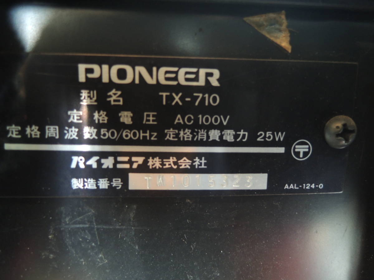 プリメインアンプ パイオニア SA-710 Pioneer PIONEER オーディオ機器