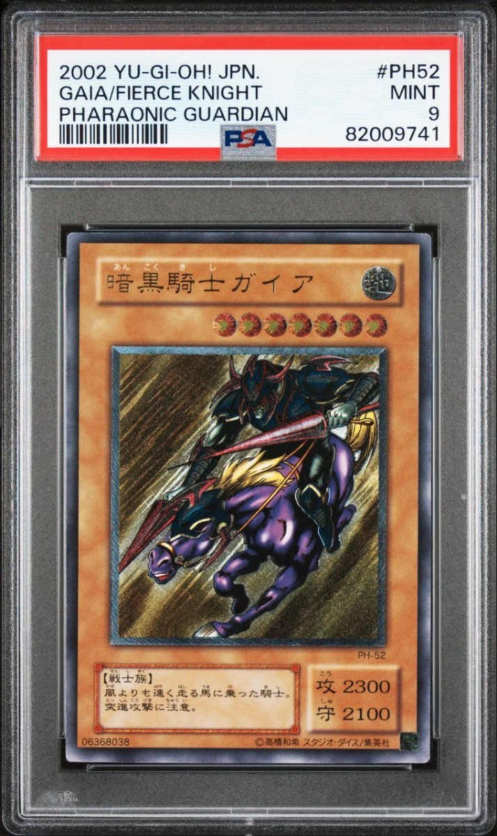 定番，お得 psa9 暗黒騎士ガイア レリーフ PH-52(シングルカード)｜売買されたオークション情報、yahooの商品情報をアーカイブ公開 - オークファン シングルカード