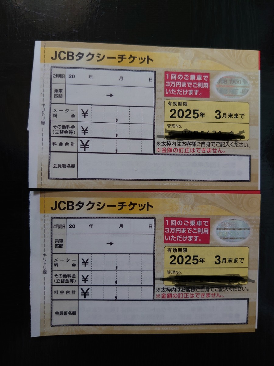 JCB タクシーチケット 3万円×2