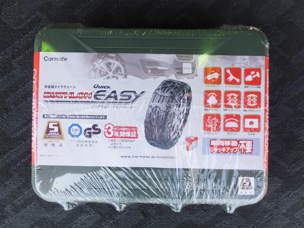 未使用未開封・現品限り】カーメイト バイアスロンクイックイージー 