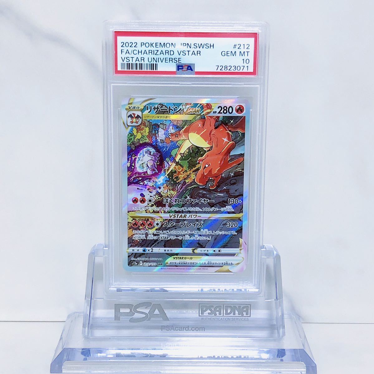 PSA10 リザードンVSTAR SAR ソード&シールド ハイクラスパック PSA10 リザードンVSTAR SAR s12a_212/172 ソード＆シールド ハイクラス