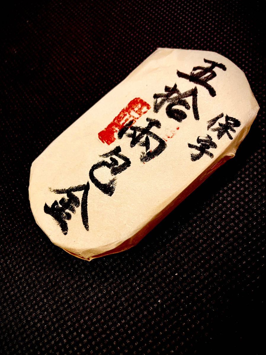 天保五両判 五十両 中判 小判 包金 重さ約246.9g 絵銭 古銭 貨幣