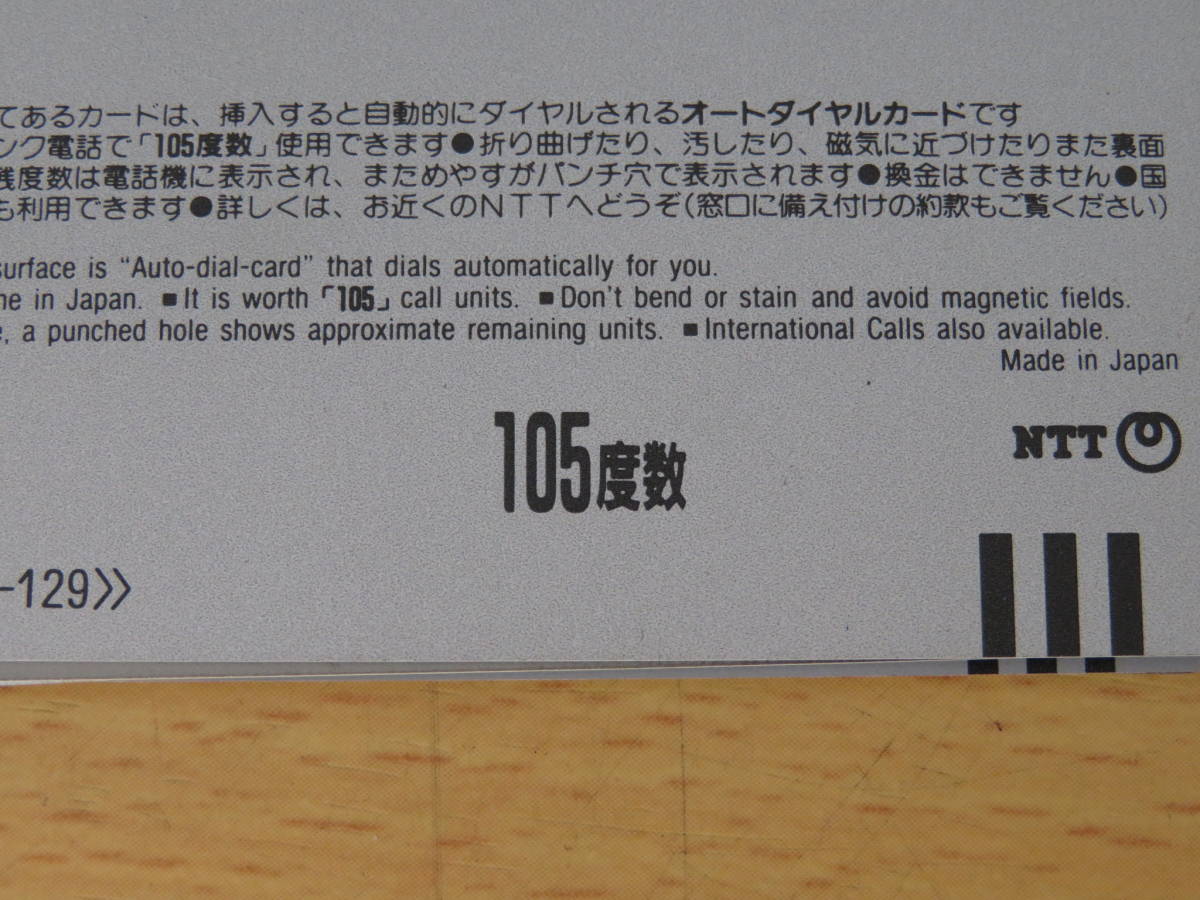 14885 ロ510-561【未使用品】 テレホンカード 94枚 まとめ セット 105